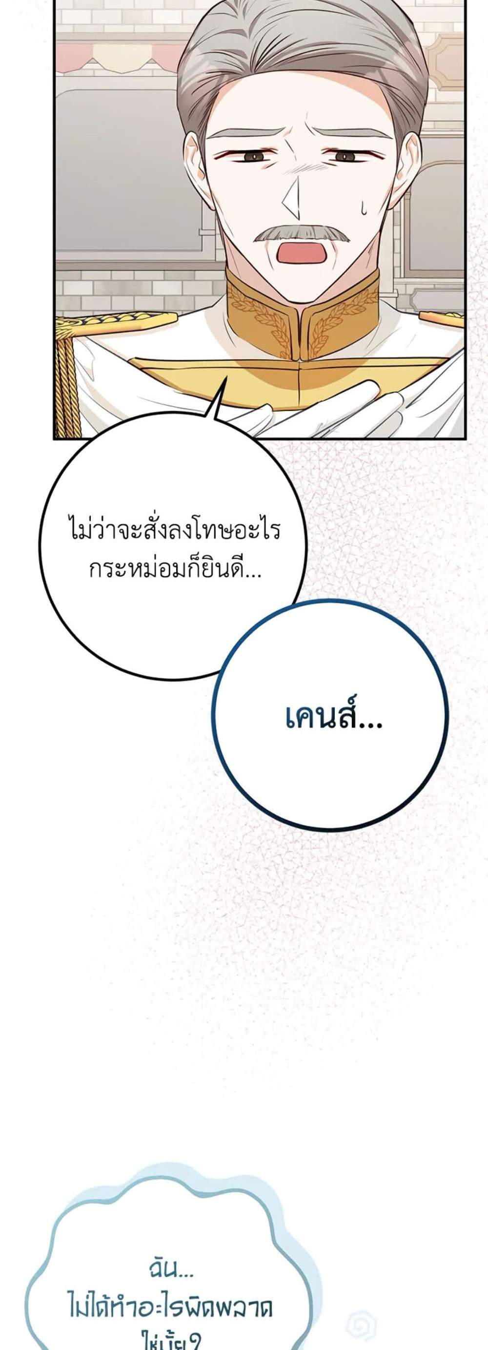 Doctor Resignation แปลไทย