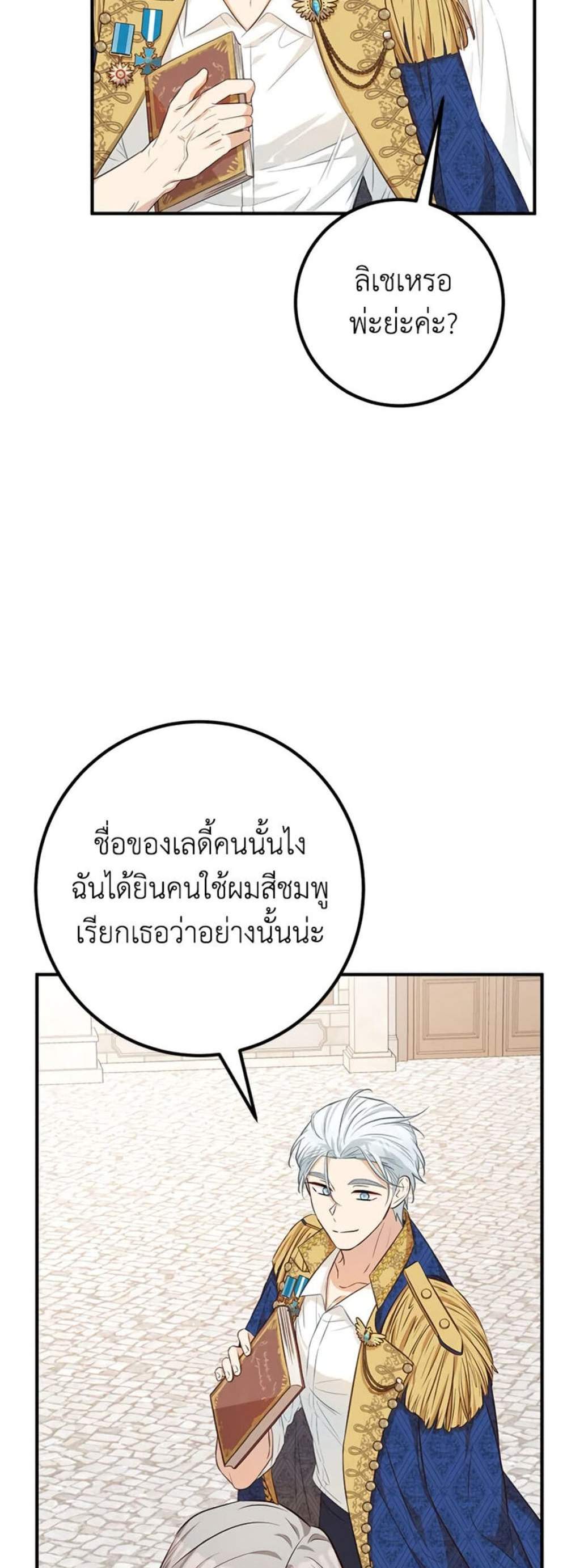 Doctor Resignation แปลไทย