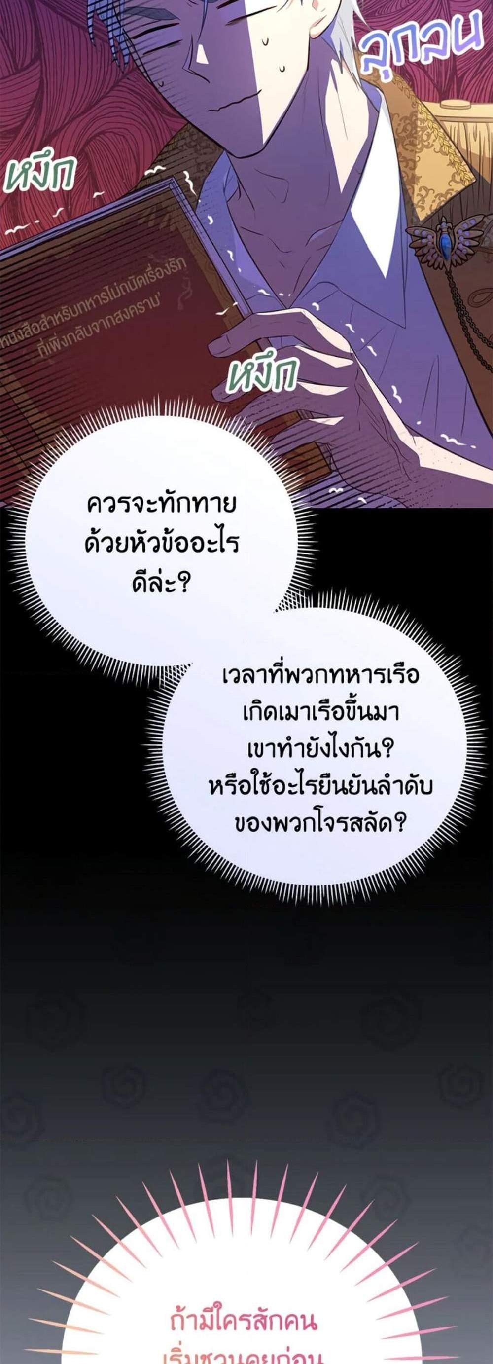 Doctor Resignation แปลไทย