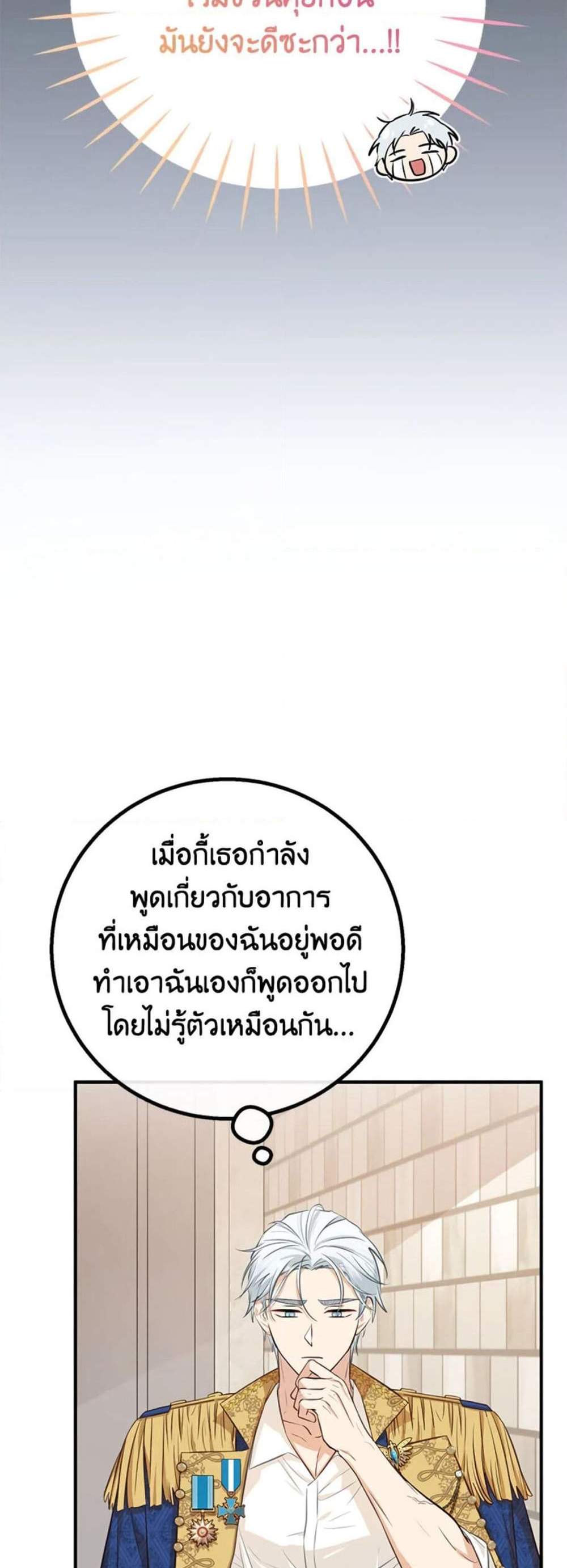 Doctor Resignation แปลไทย