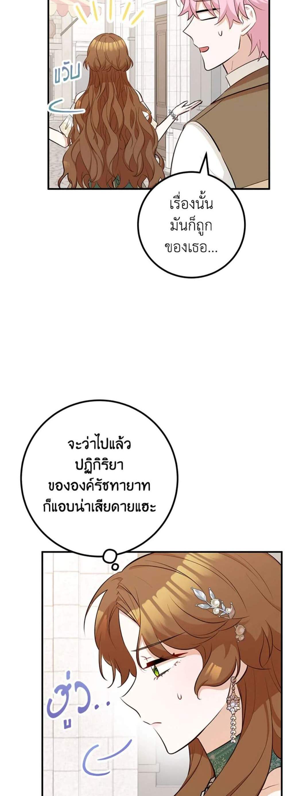 Doctor Resignation แปลไทย