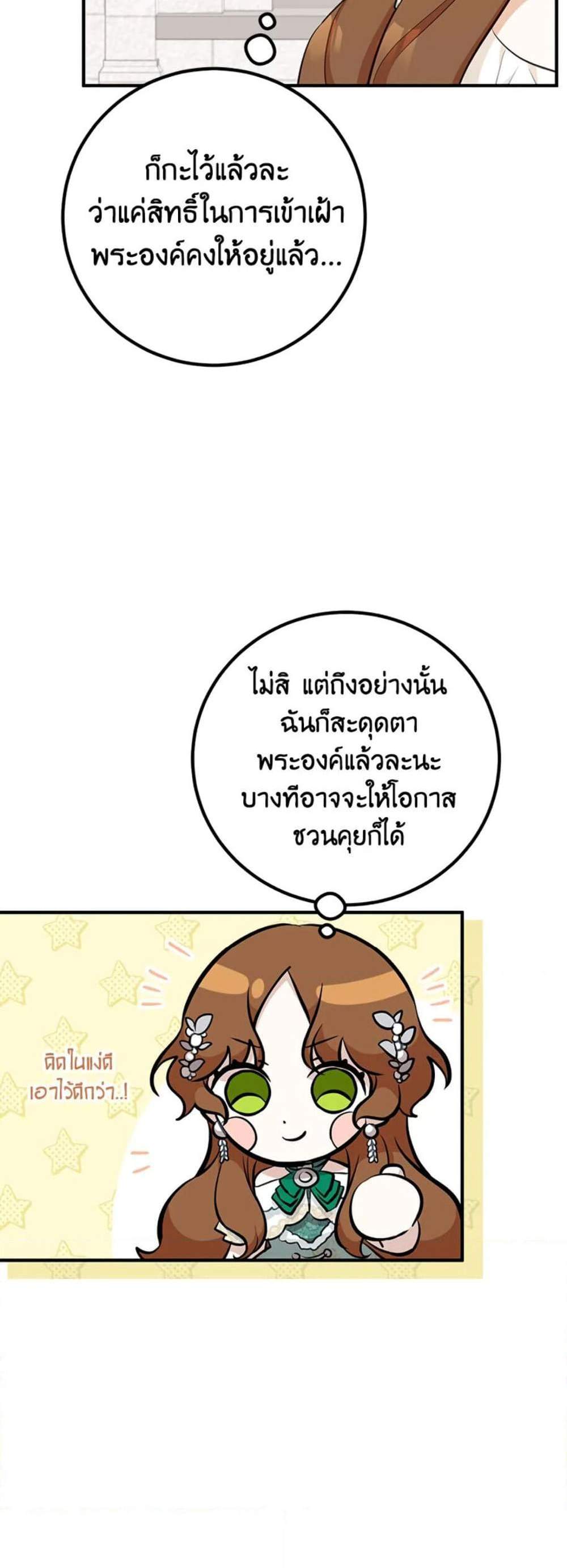 Doctor Resignation แปลไทย