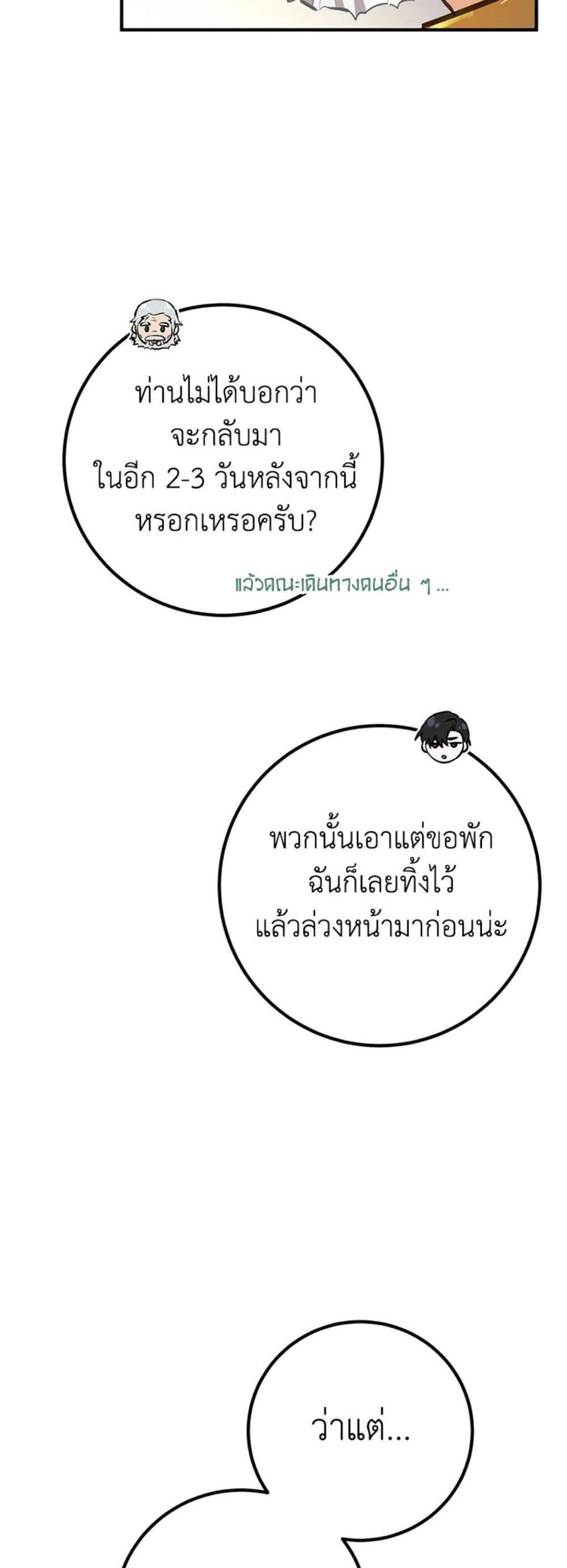 Doctor Resignation แปลไทย