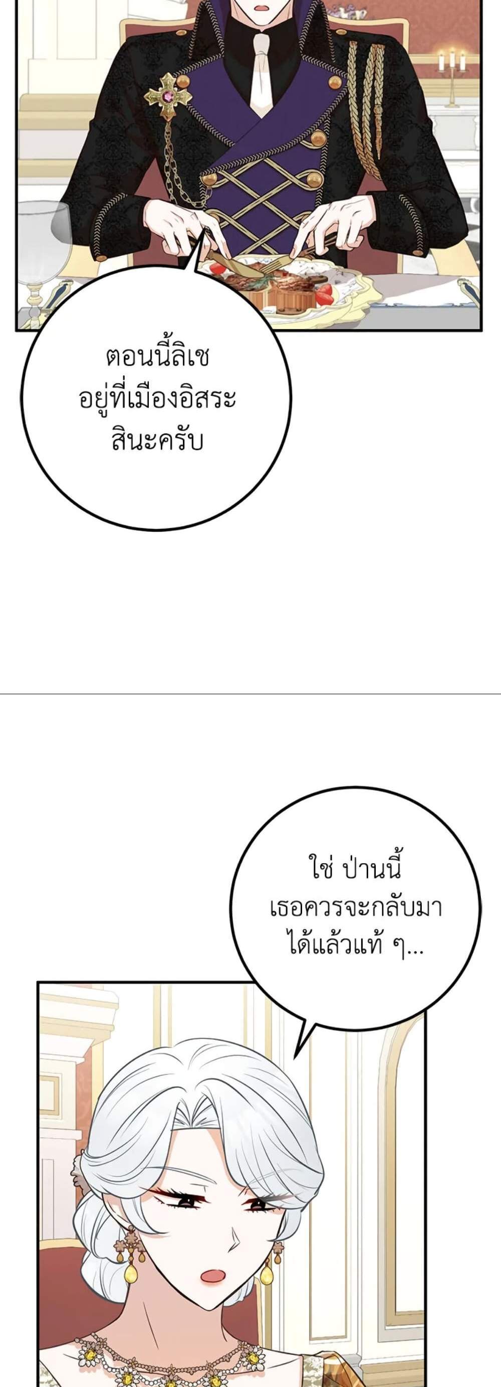 Doctor Resignation แปลไทย