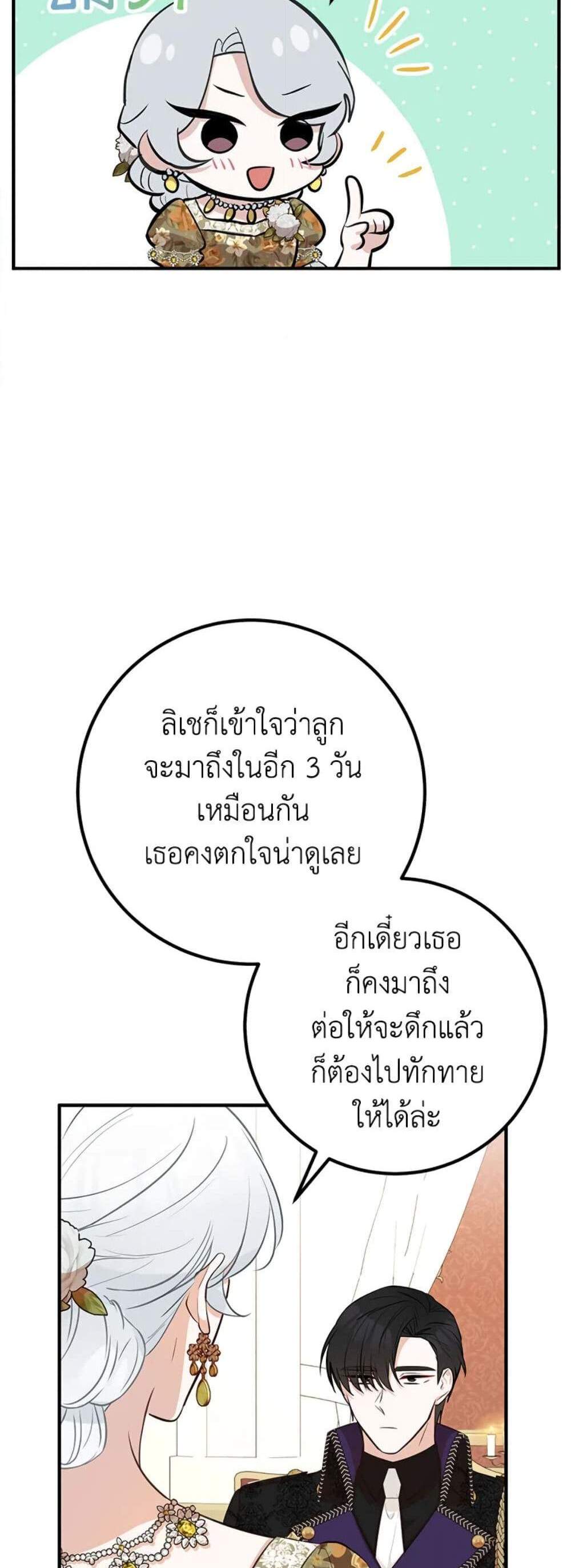 Doctor Resignation แปลไทย