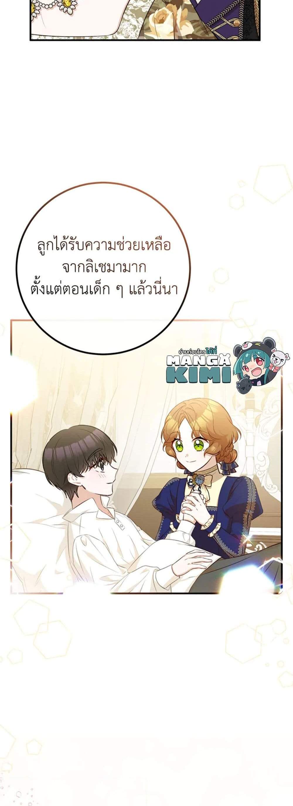 Doctor Resignation แปลไทย