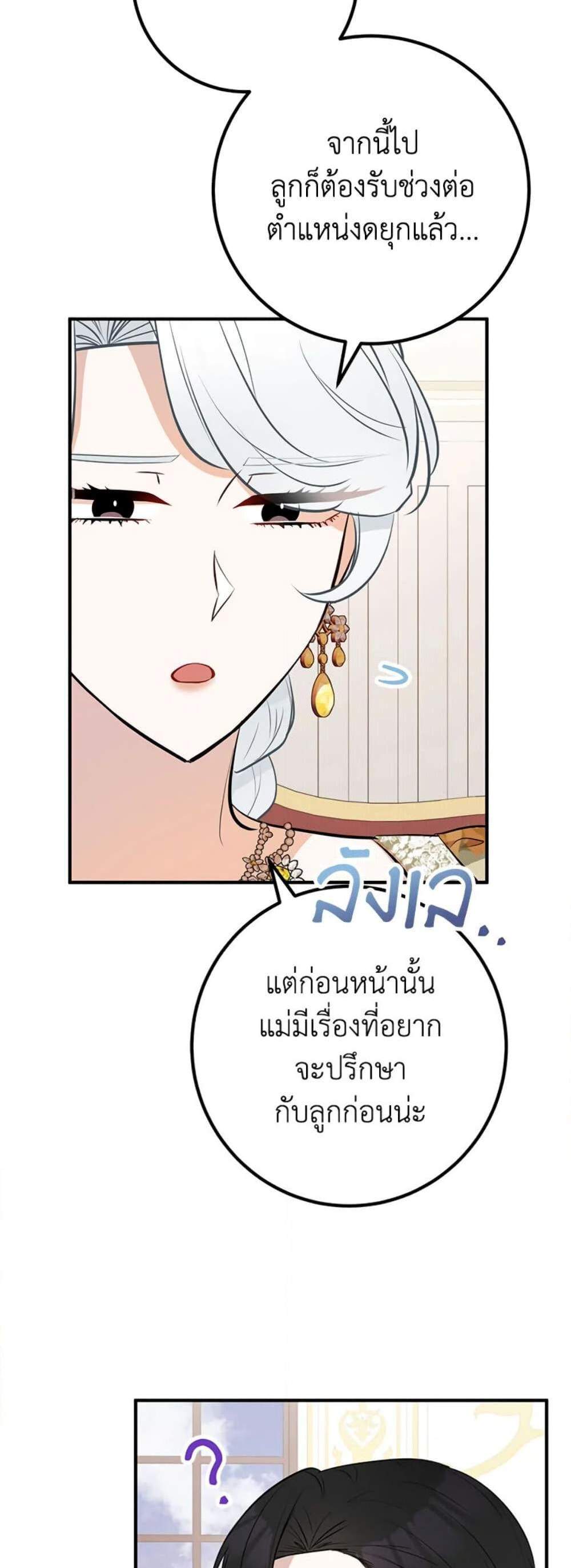 Doctor Resignation แปลไทย