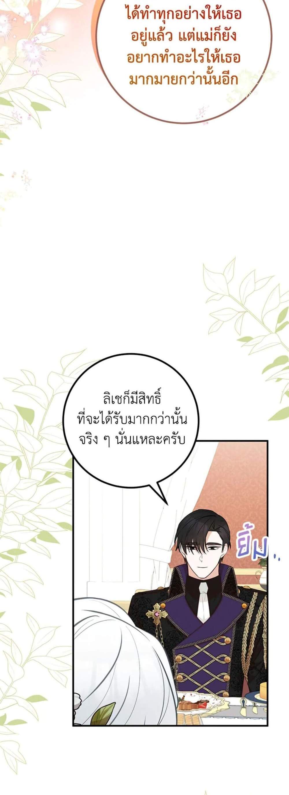 Doctor Resignation แปลไทย