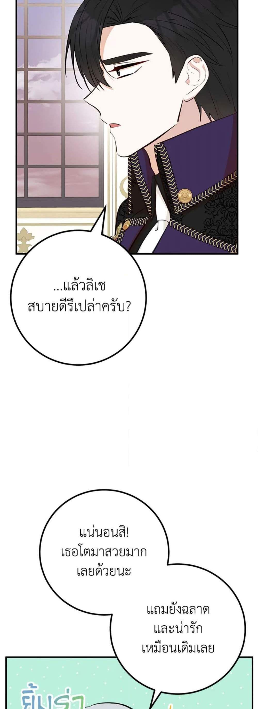 Doctor Resignation แปลไทย