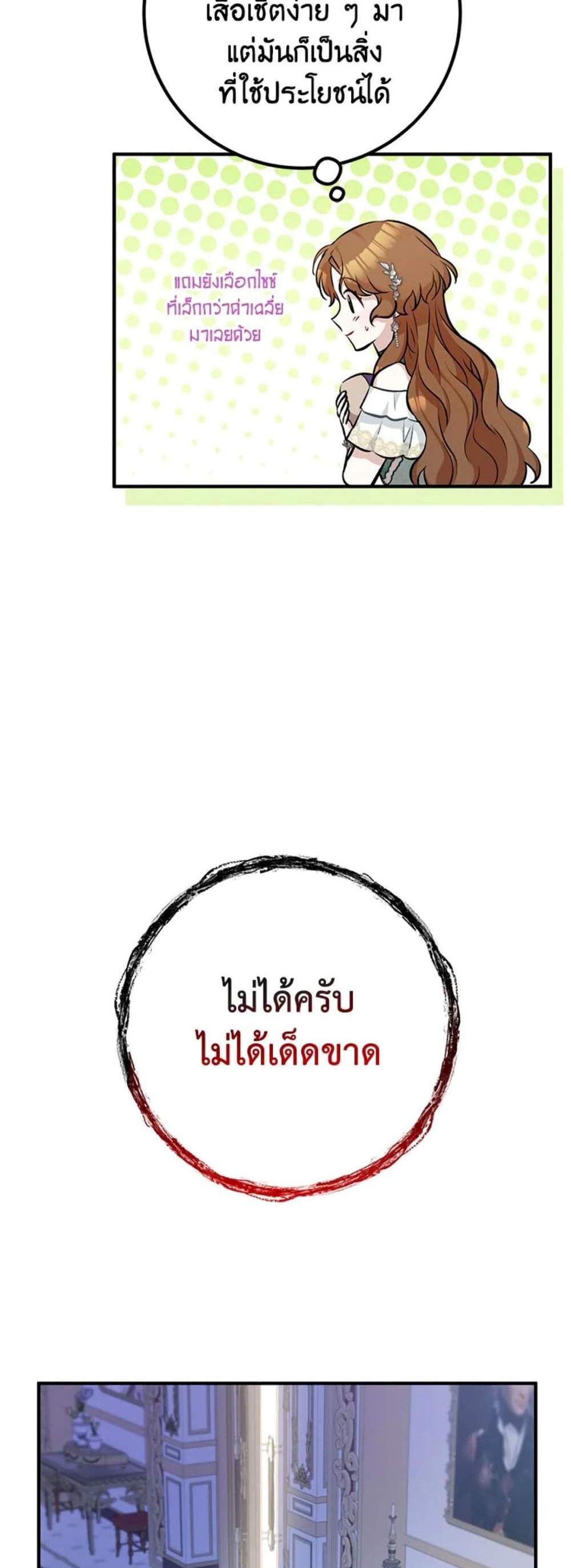 Doctor Resignation แปลไทย