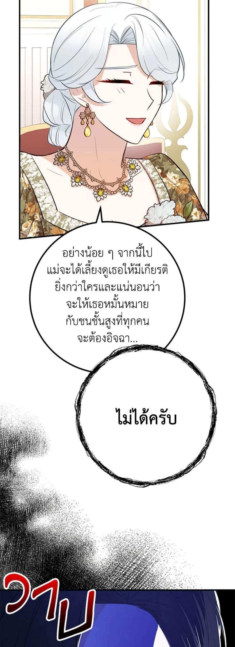 Doctor Resignation แปลไทย