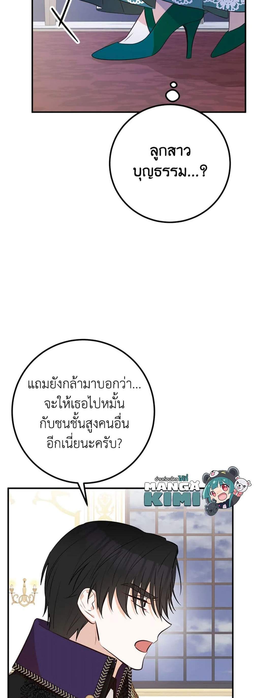 Doctor Resignation แปลไทย