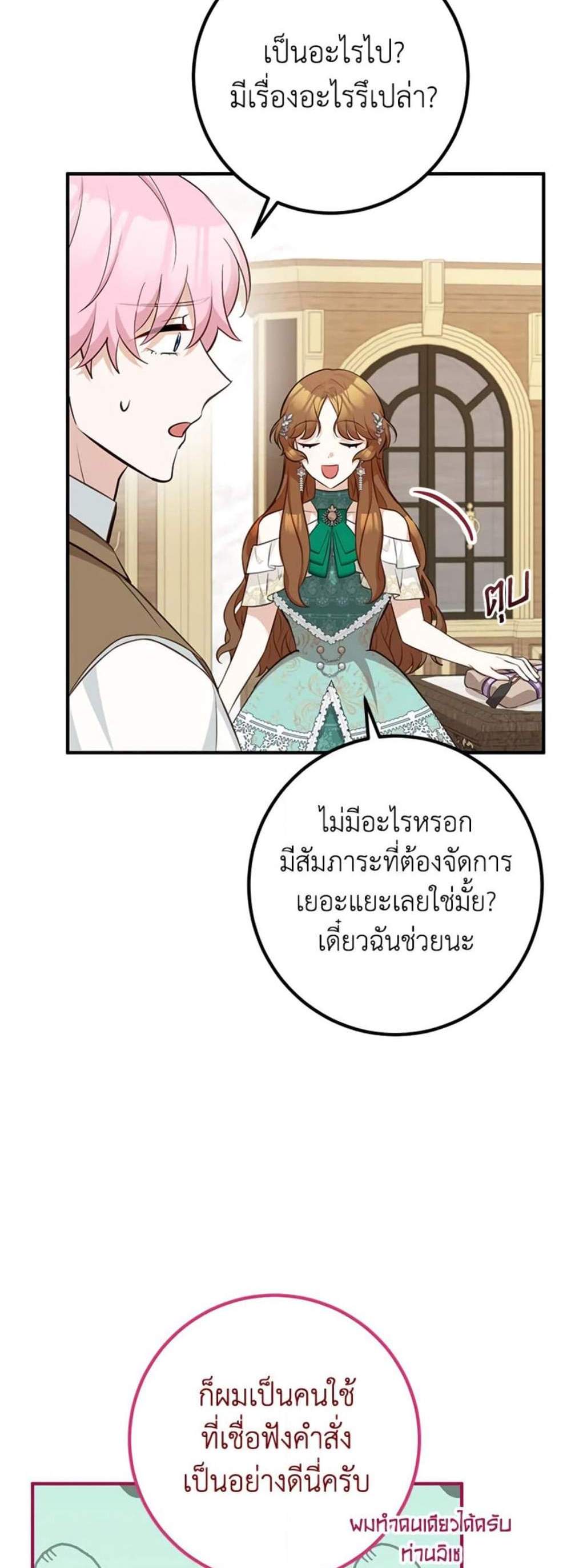 Doctor Resignation แปลไทย