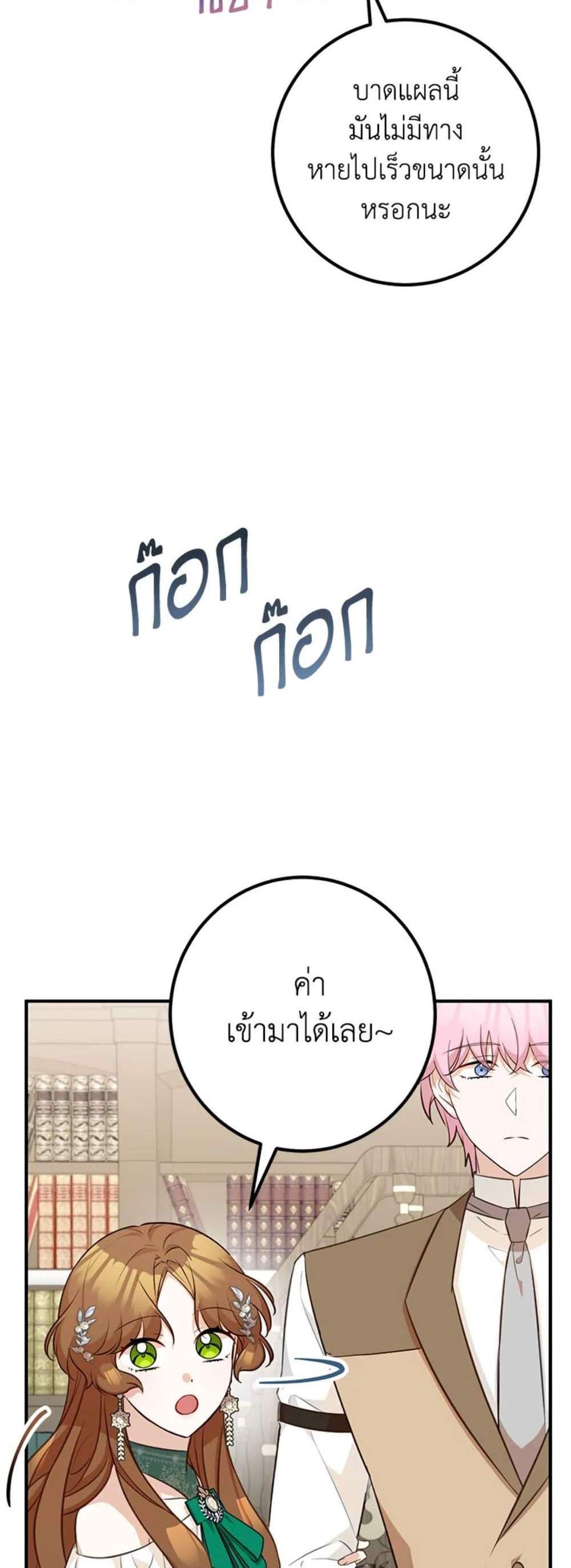 Doctor Resignation แปลไทย