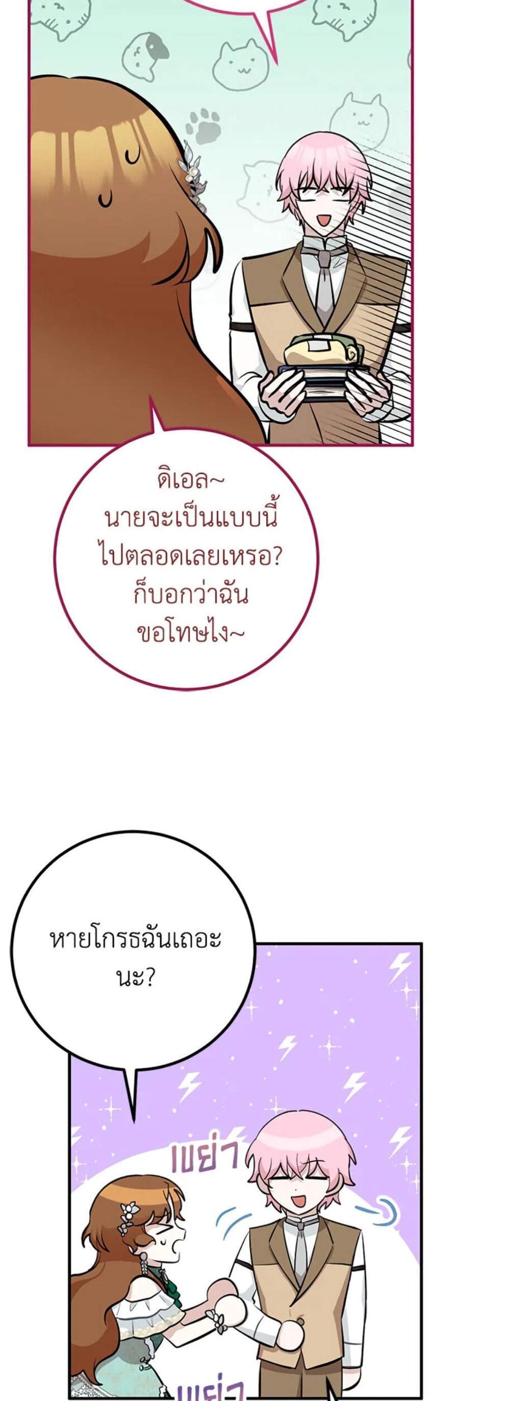 Doctor Resignation แปลไทย