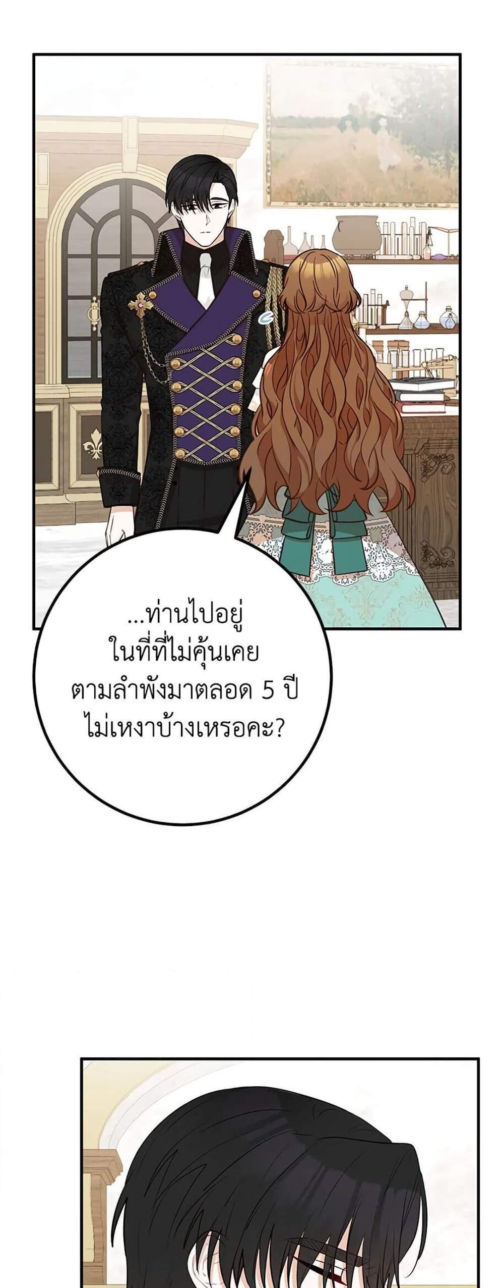 Doctor Resignation แปลไทย