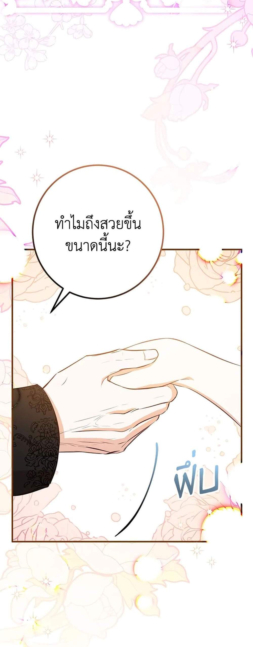 Doctor Resignation แปลไทย