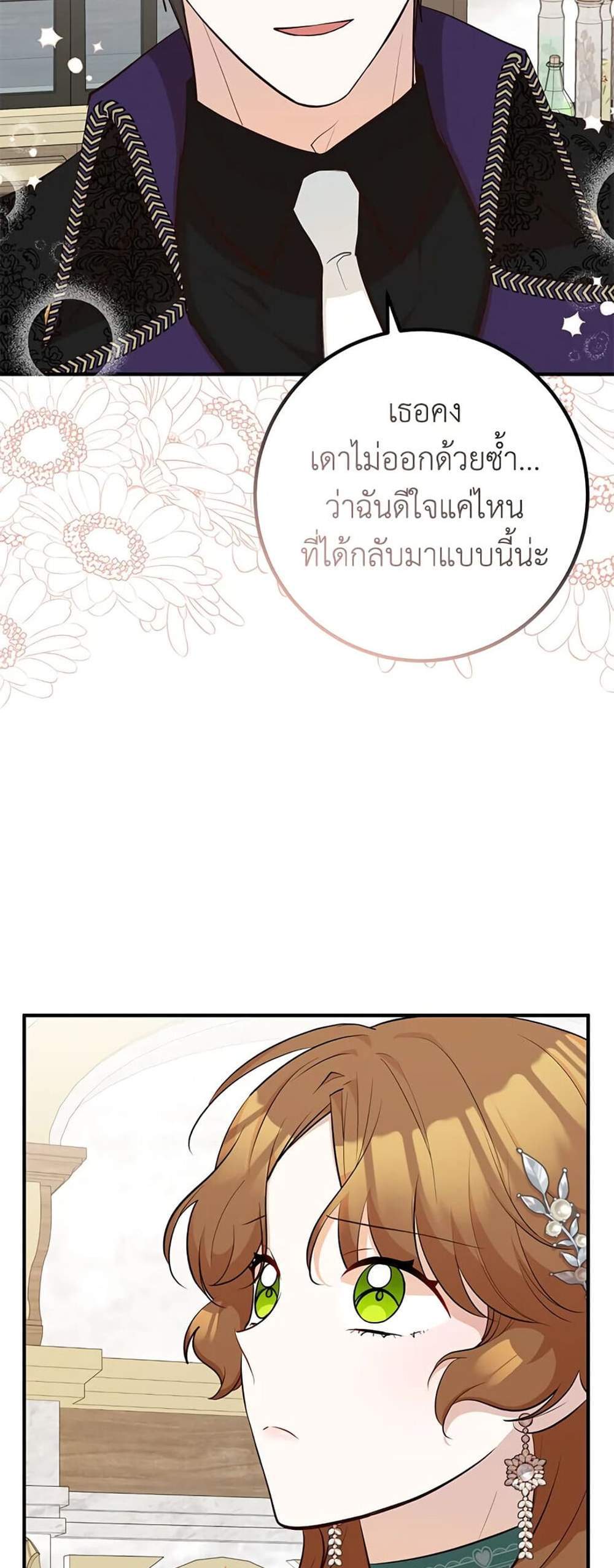 Doctor Resignation แปลไทย