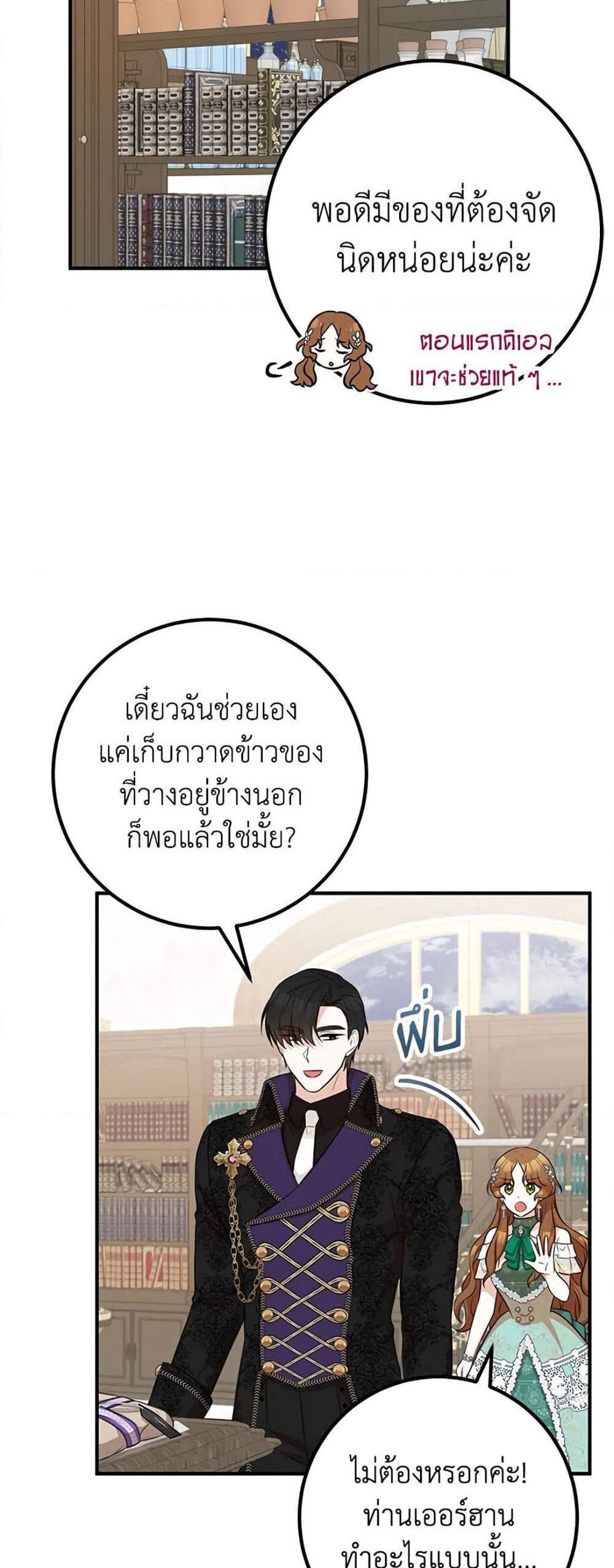 Doctor Resignation แปลไทย