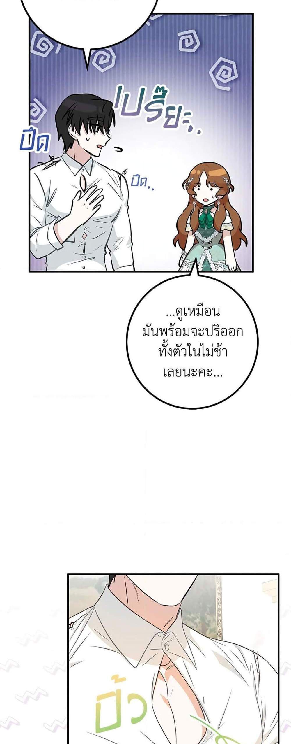 Doctor Resignation แปลไทย