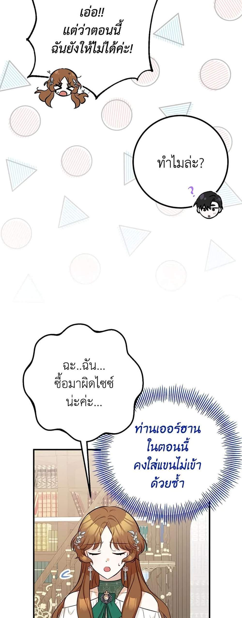 Doctor Resignation แปลไทย