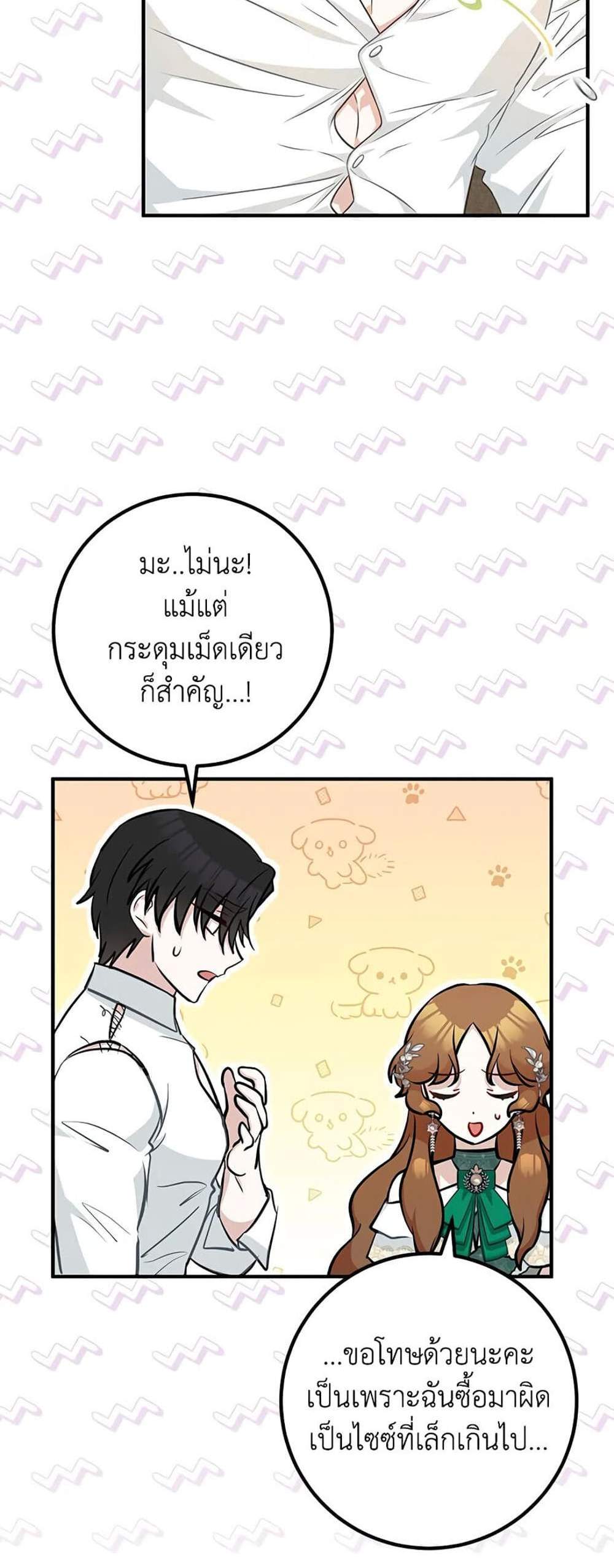 Doctor Resignation แปลไทย