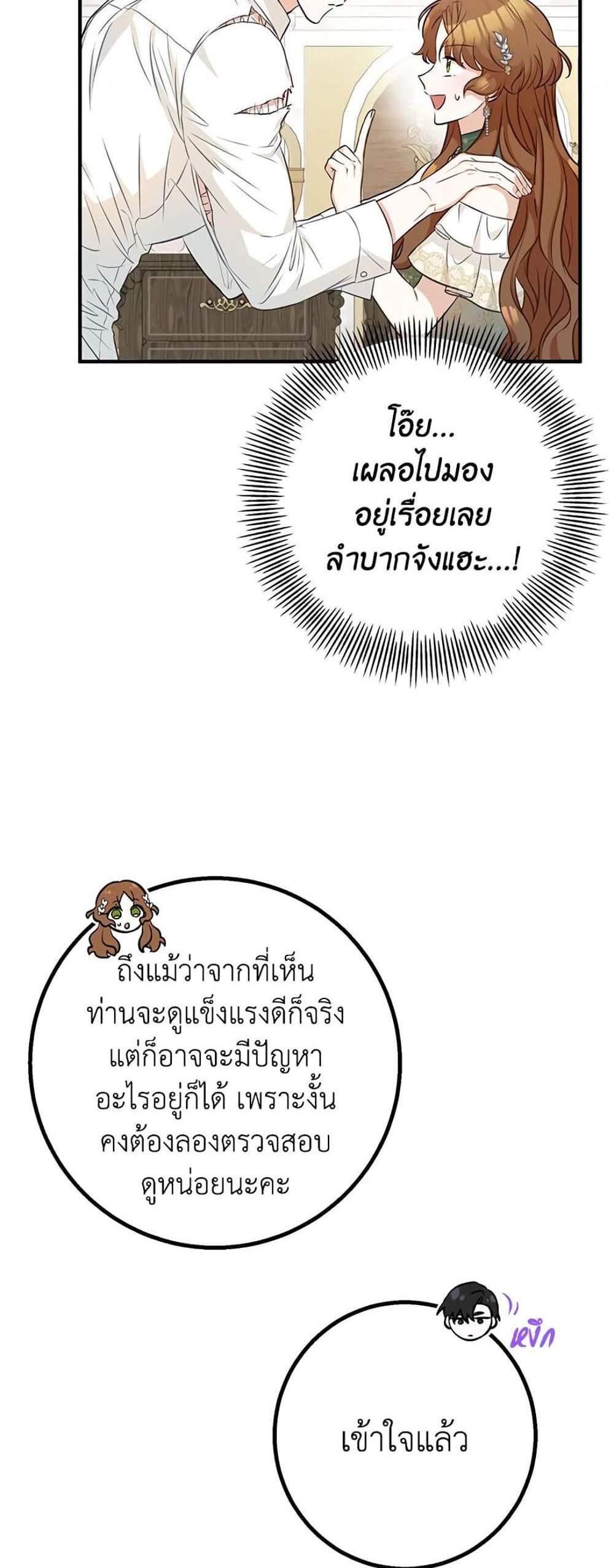 Doctor Resignation แปลไทย