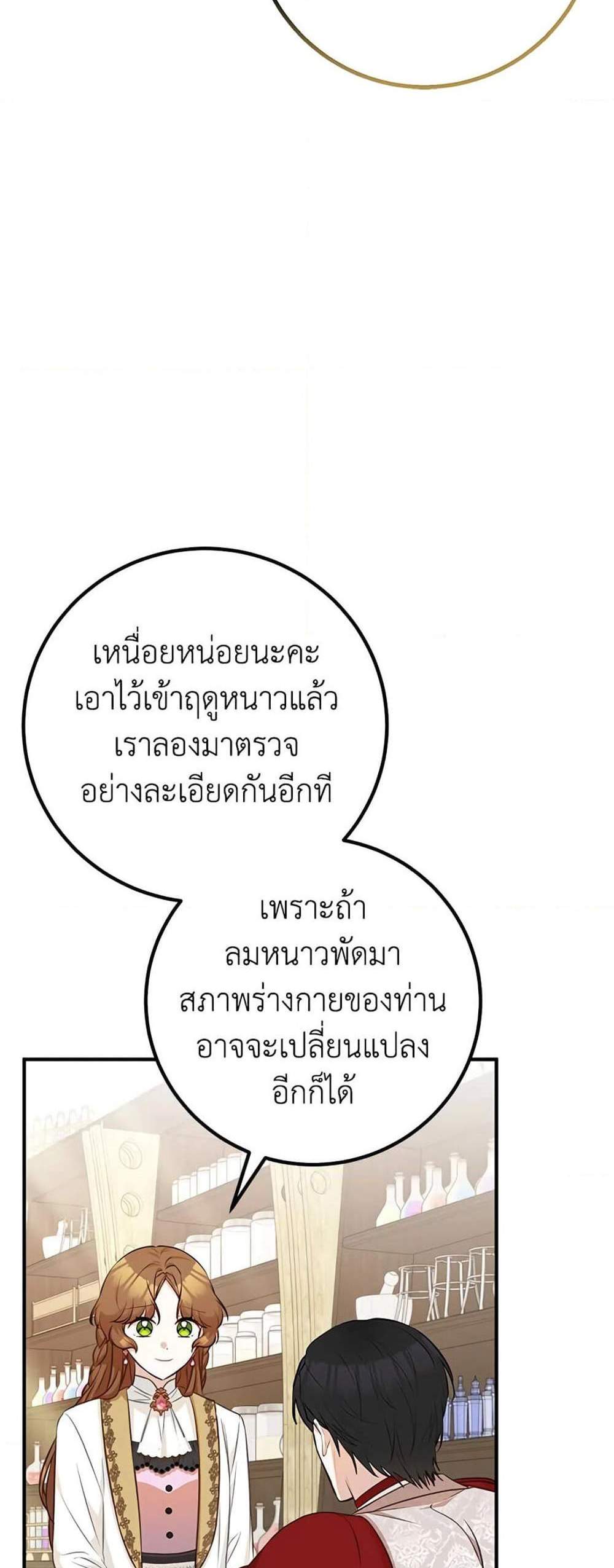 Doctor Resignation แปลไทย