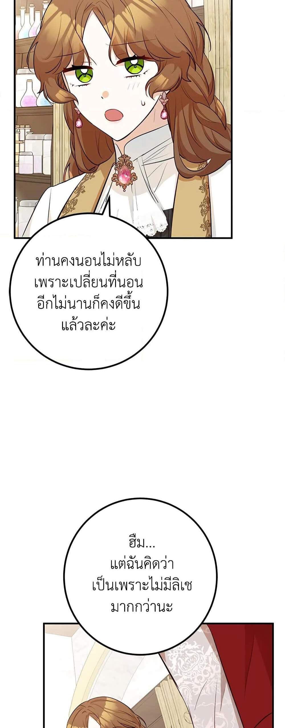 Doctor Resignation แปลไทย