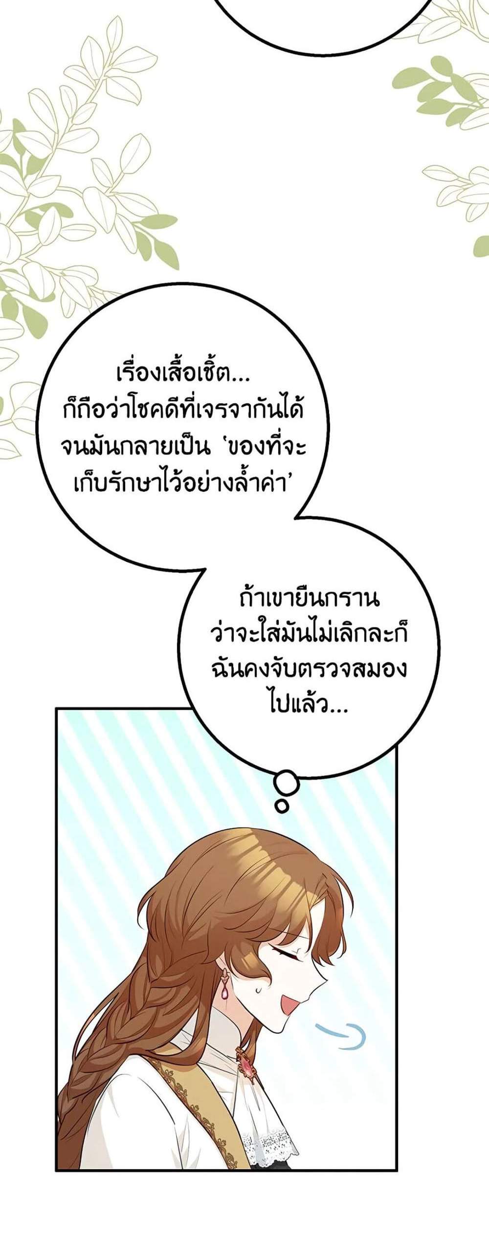 Doctor Resignation แปลไทย