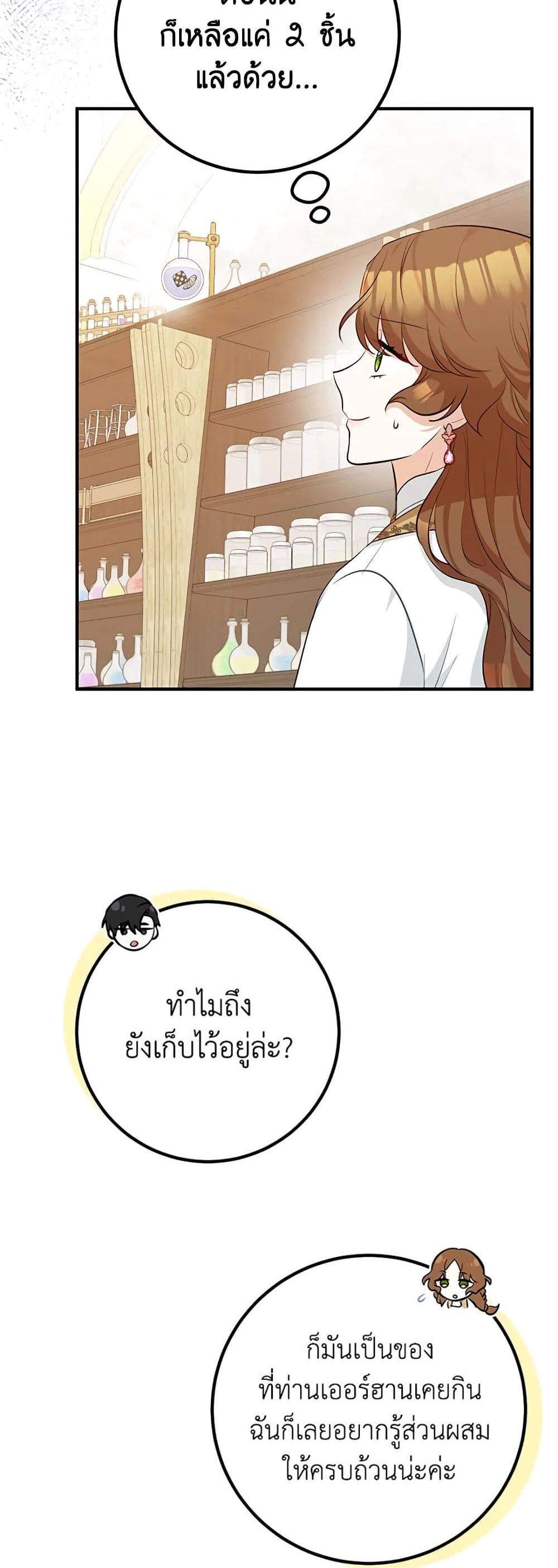 Doctor Resignation แปลไทย