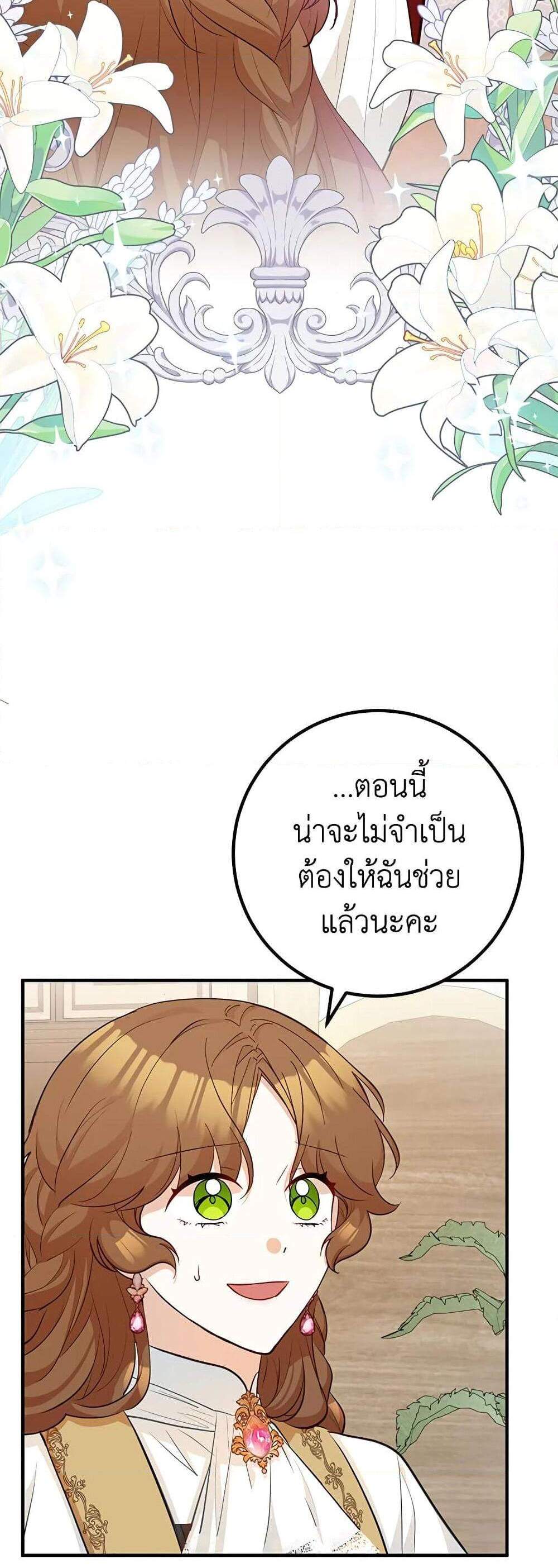 Doctor Resignation แปลไทย