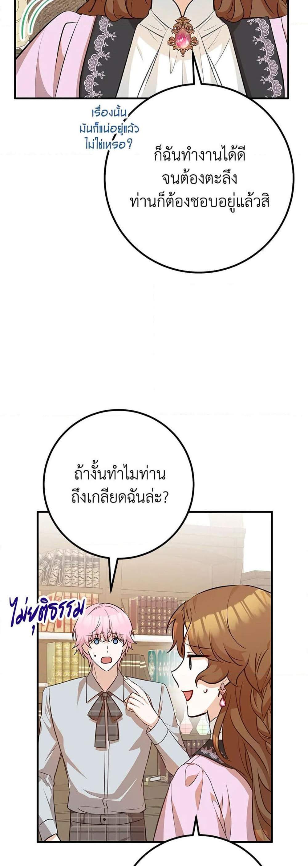 Doctor Resignation แปลไทย