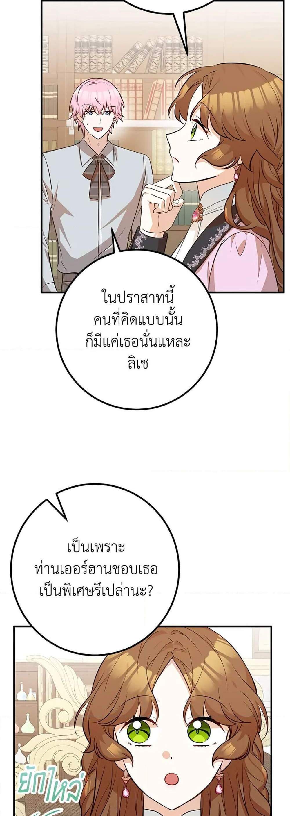 Doctor Resignation แปลไทย