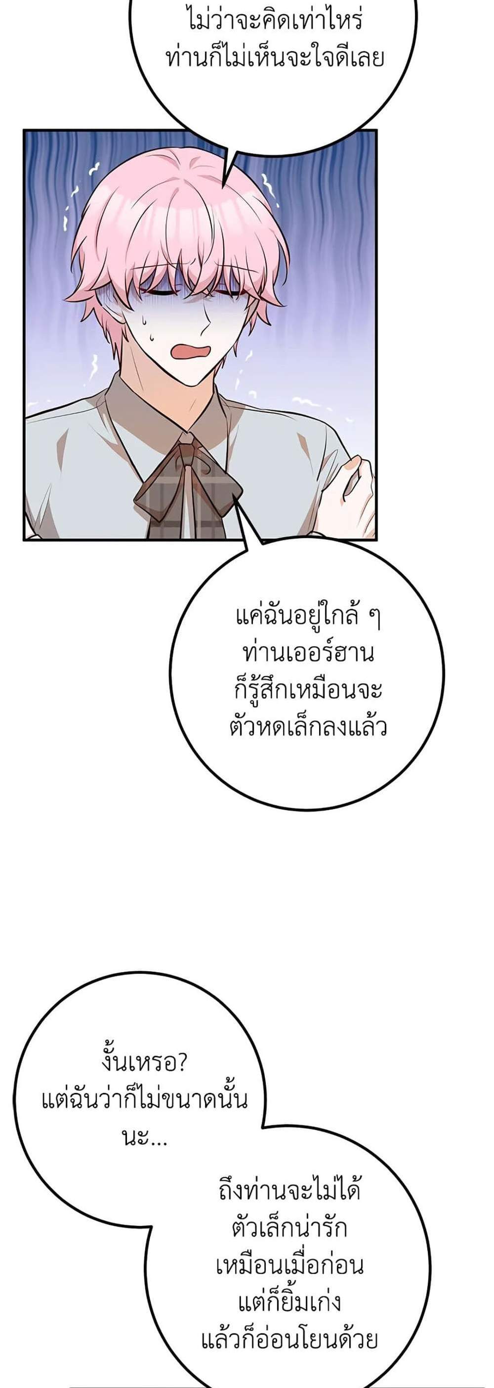 Doctor Resignation แปลไทย