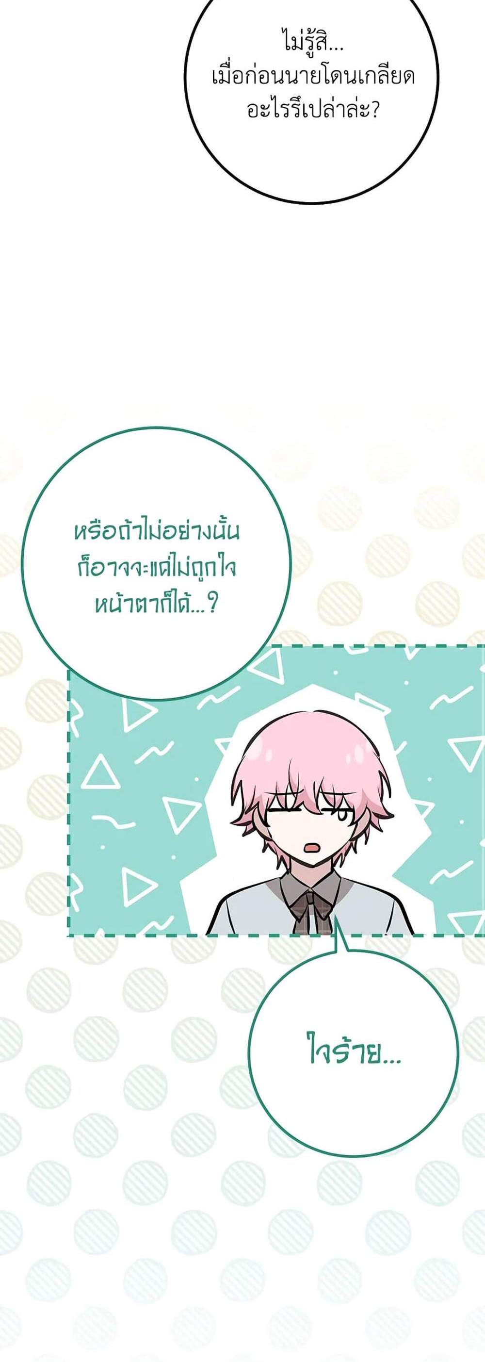 Doctor Resignation แปลไทย