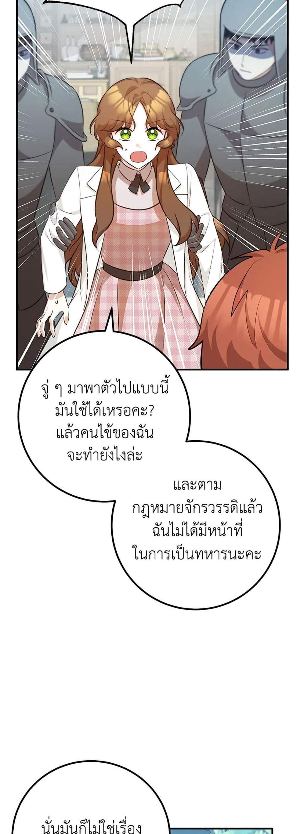 Doctor Resignation แปลไทย