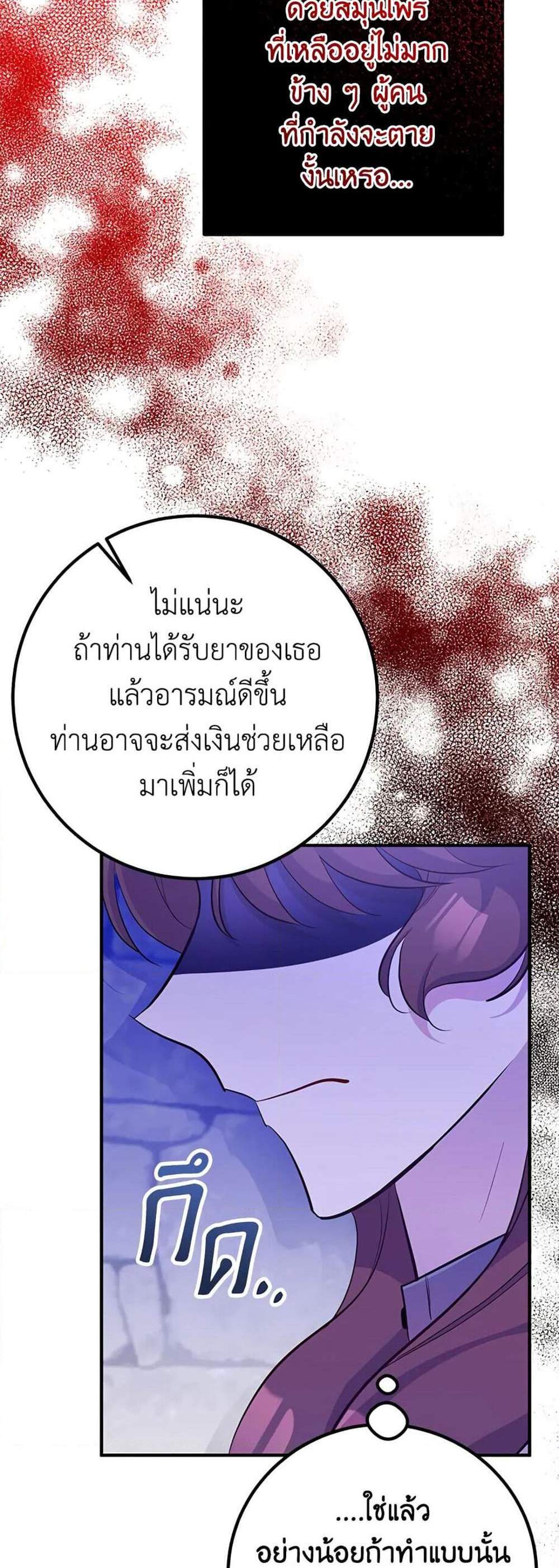 Doctor Resignation แปลไทย