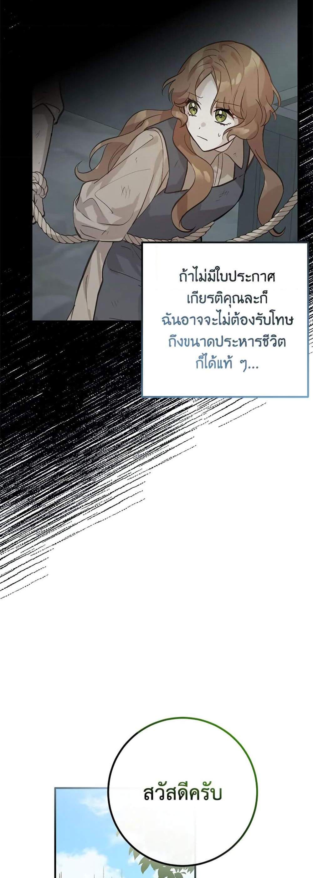 Doctor Resignation แปลไทย