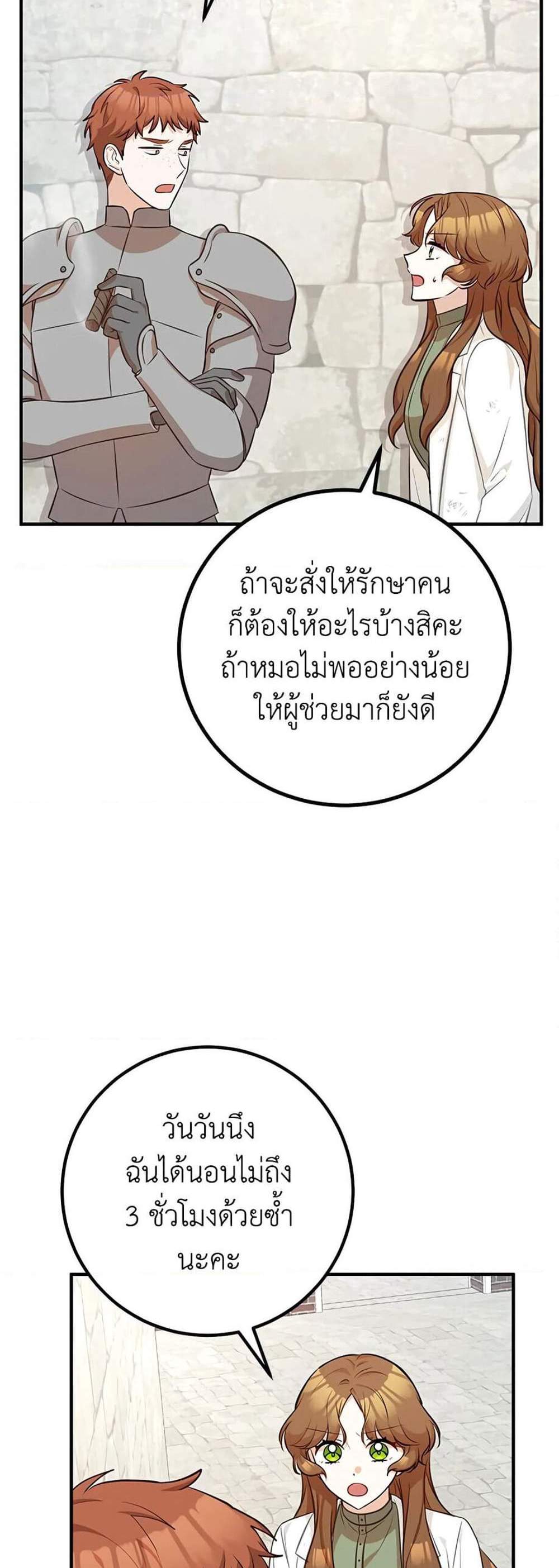 Doctor Resignation แปลไทย