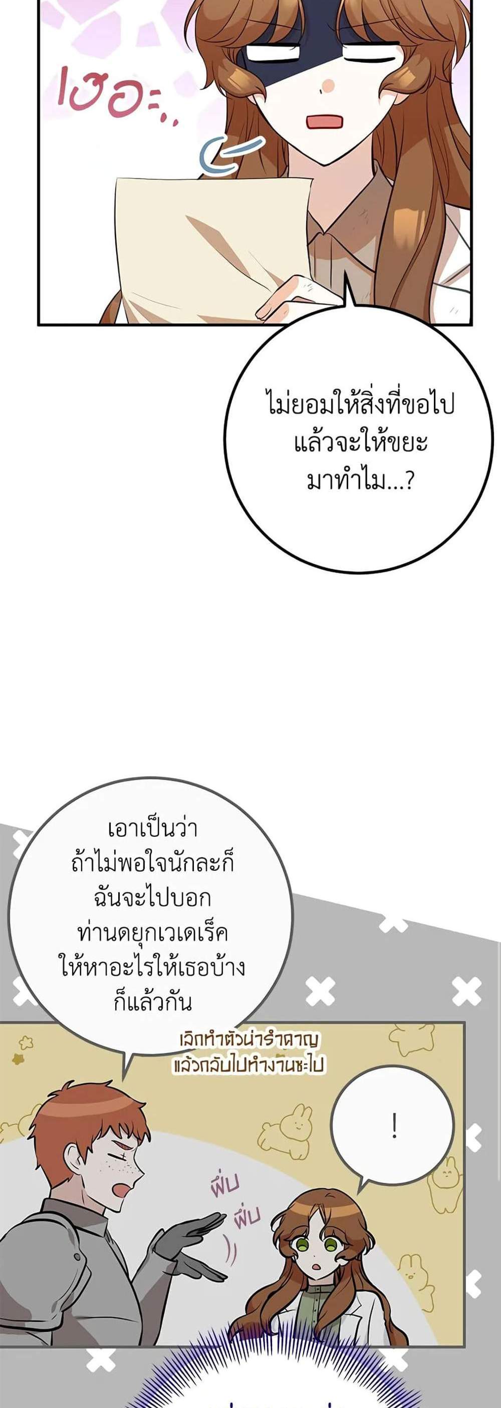 Doctor Resignation แปลไทย