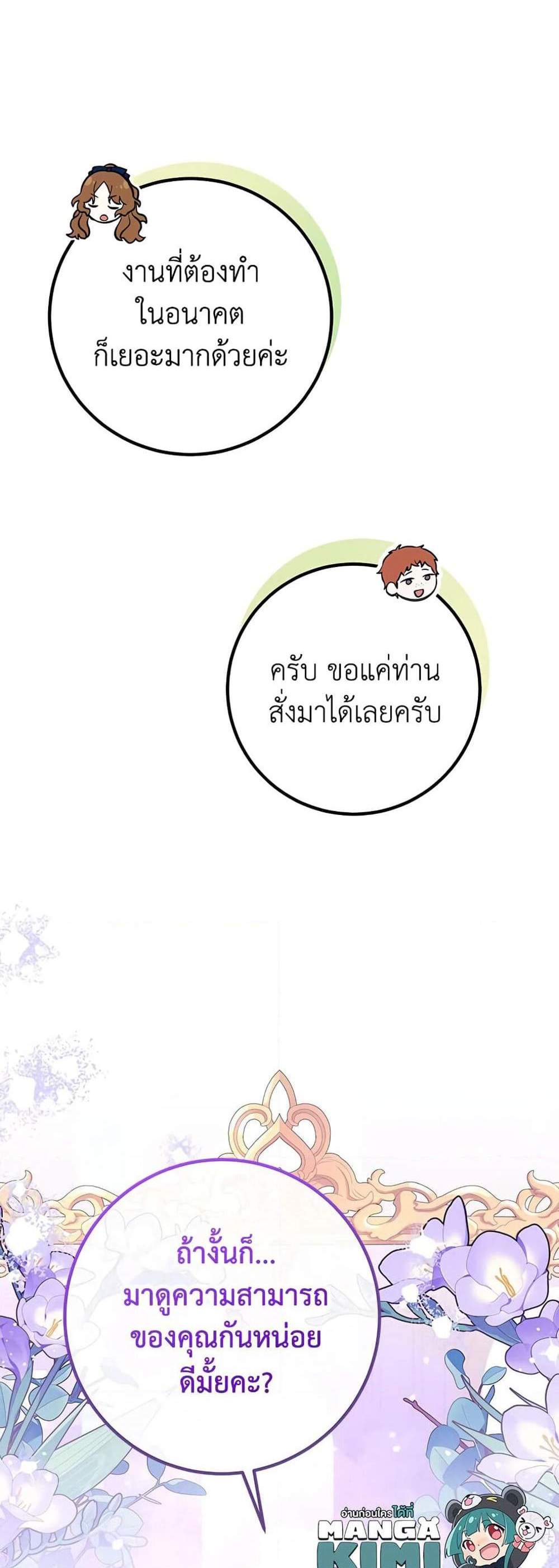 Doctor Resignation แปลไทย