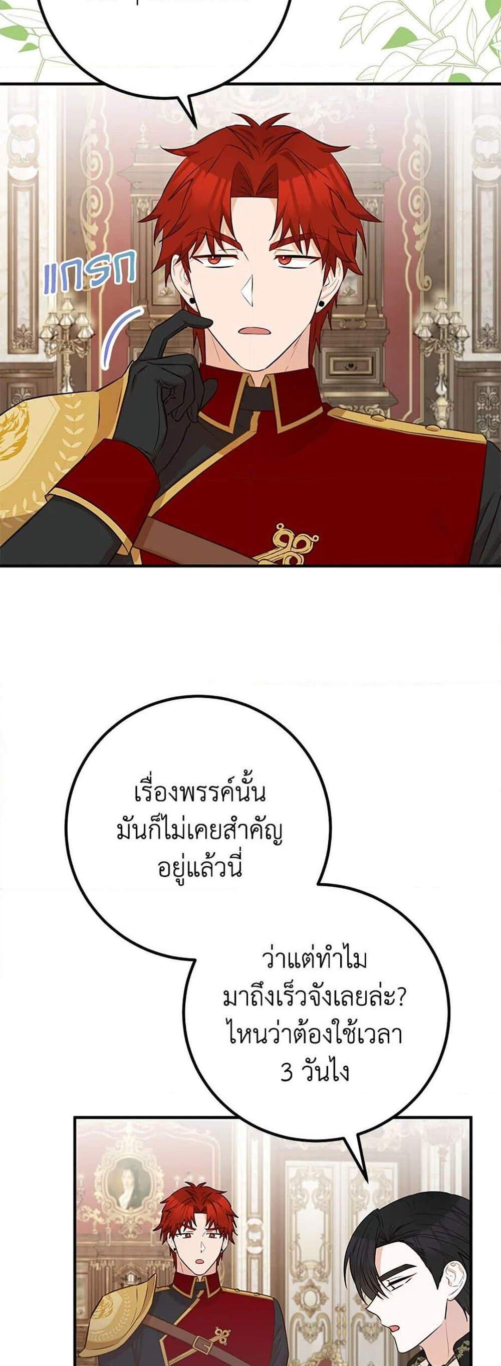 Doctor Resignation แปลไทย