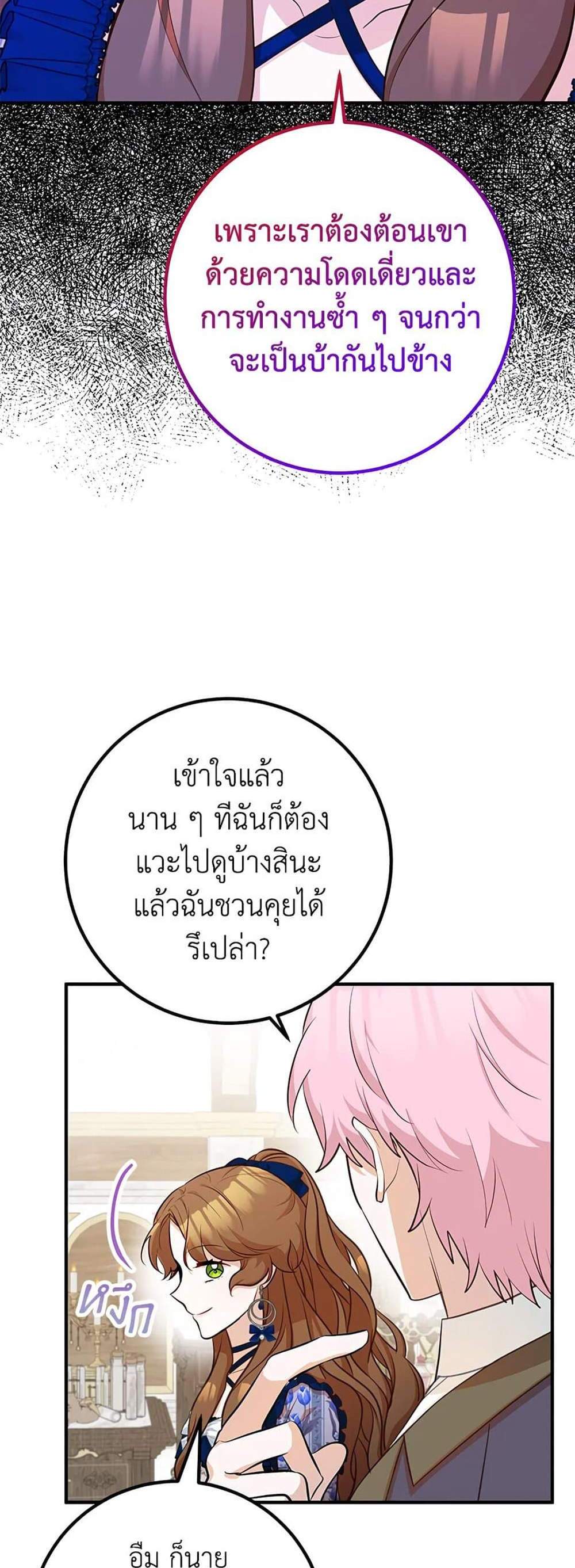 Doctor Resignation แปลไทย