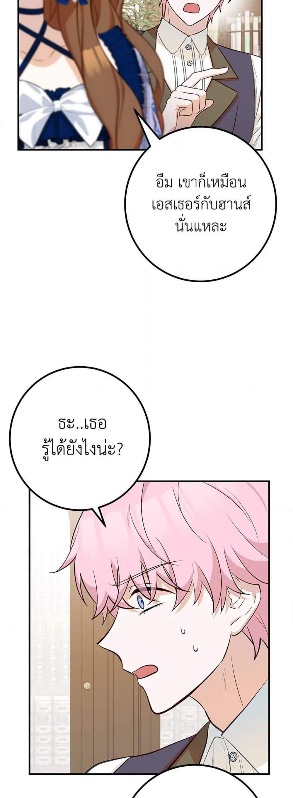 Doctor Resignation แปลไทย