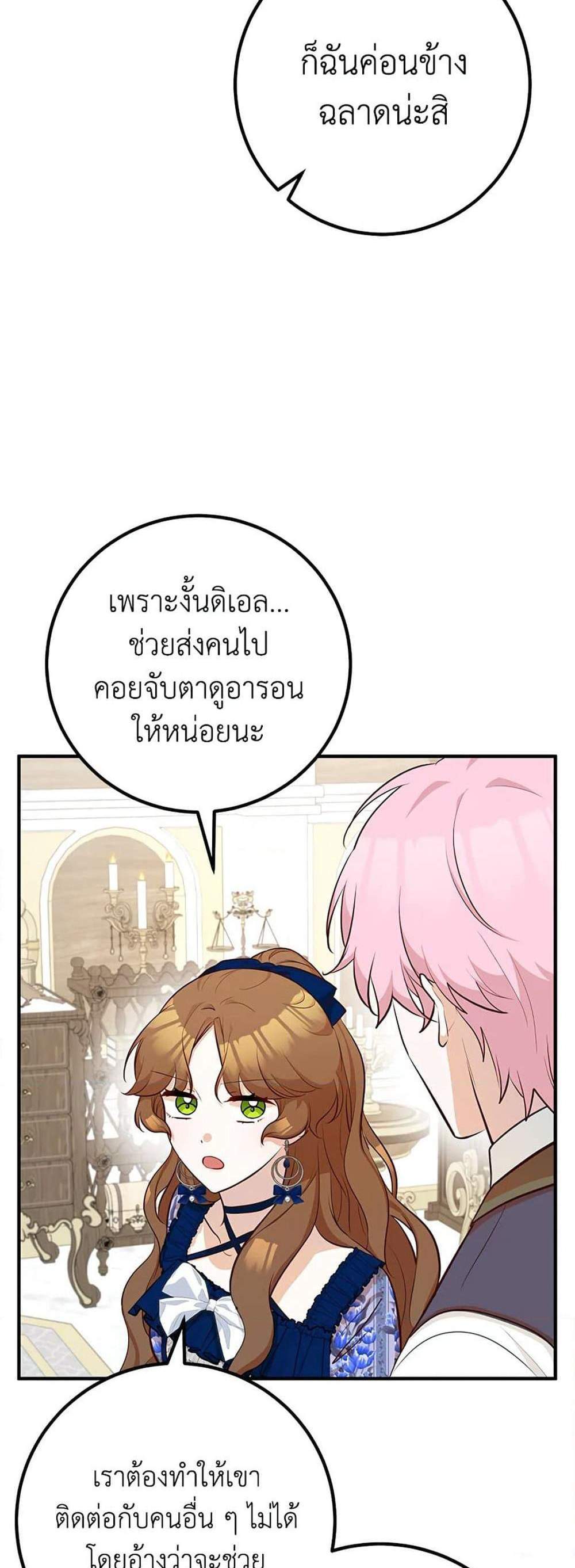 Doctor Resignation แปลไทย