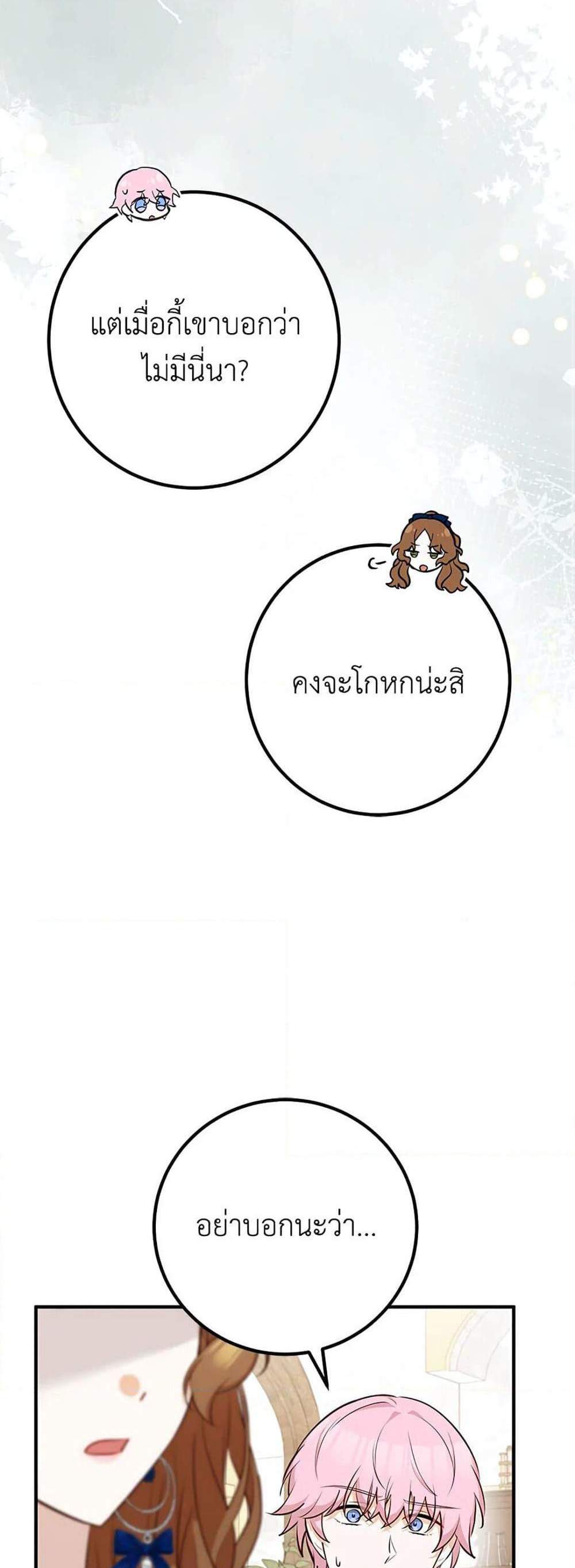 Doctor Resignation แปลไทย