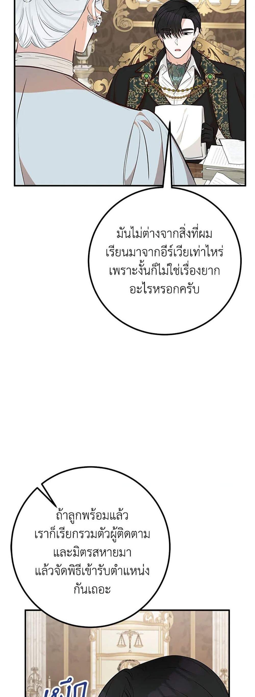 Doctor Resignation แปลไทย