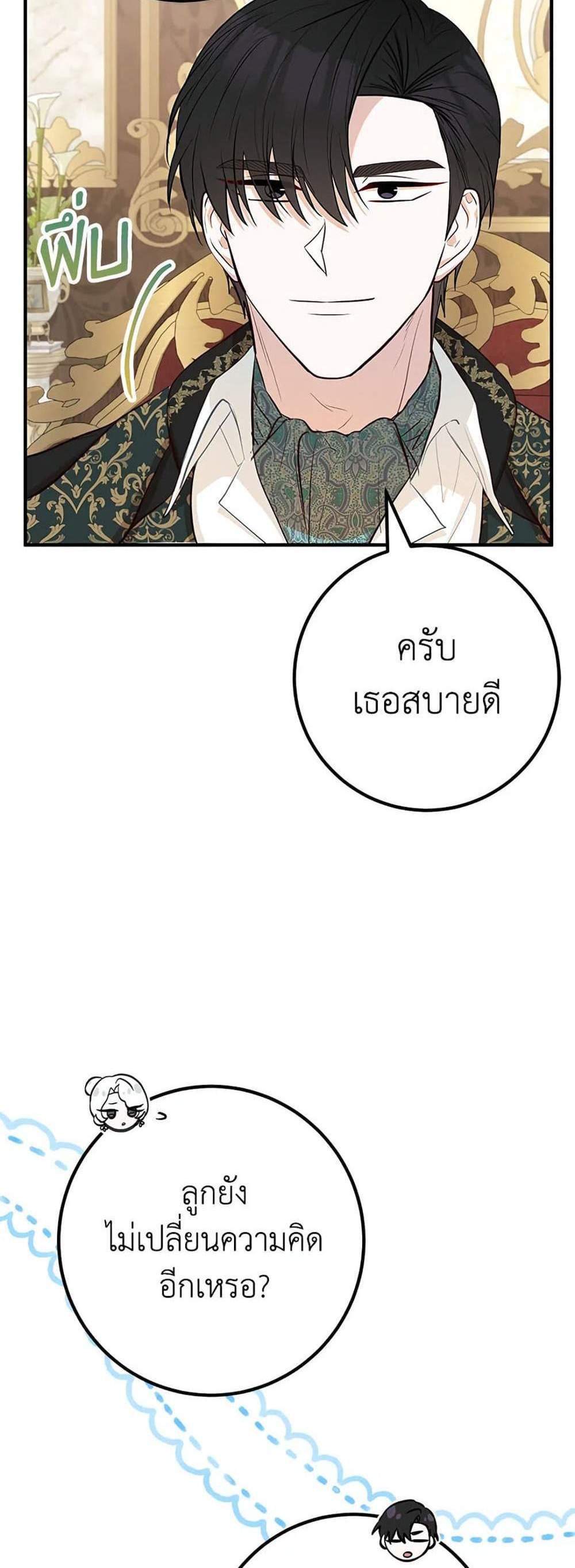 Doctor Resignation แปลไทย