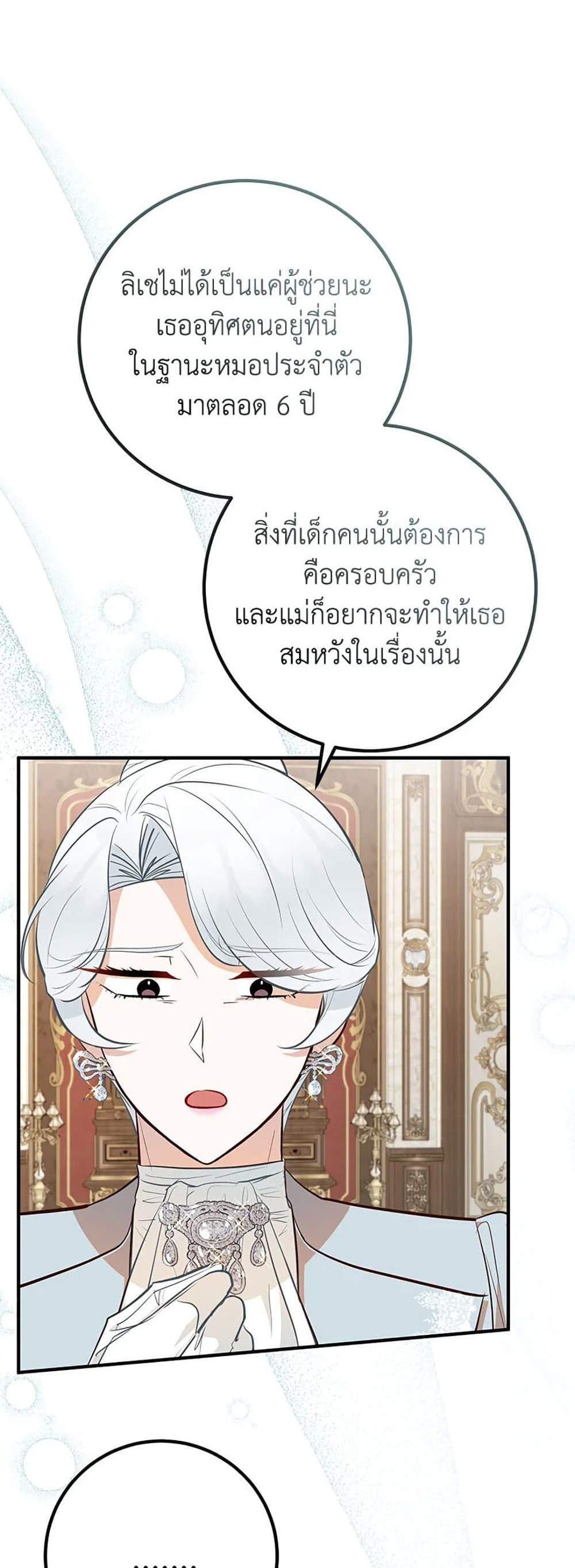 Doctor Resignation แปลไทย